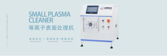 人生就是博：纳恩科技等离子清洗机应用范围