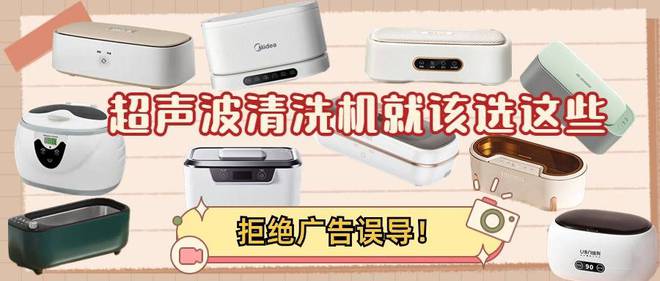 尊龙凯时：2024年最全超声波清洗机选购指南眼镜脏了用什么方法清洁最干净