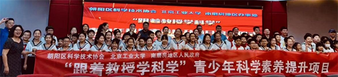 尊龙凯时：北京市科学技术协会(图4)