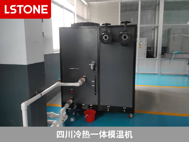 尊龙凯时网站：四川冷热一体模温机设备如何选择？成都珞石机械告诉您要点分析(图2)