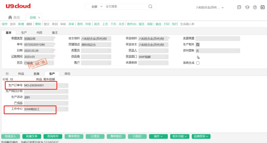 尊龙凯时：数智化成果大赛“C位”出道用友U9cloud助力六丰机械踏上“数智风火轮”(图3)