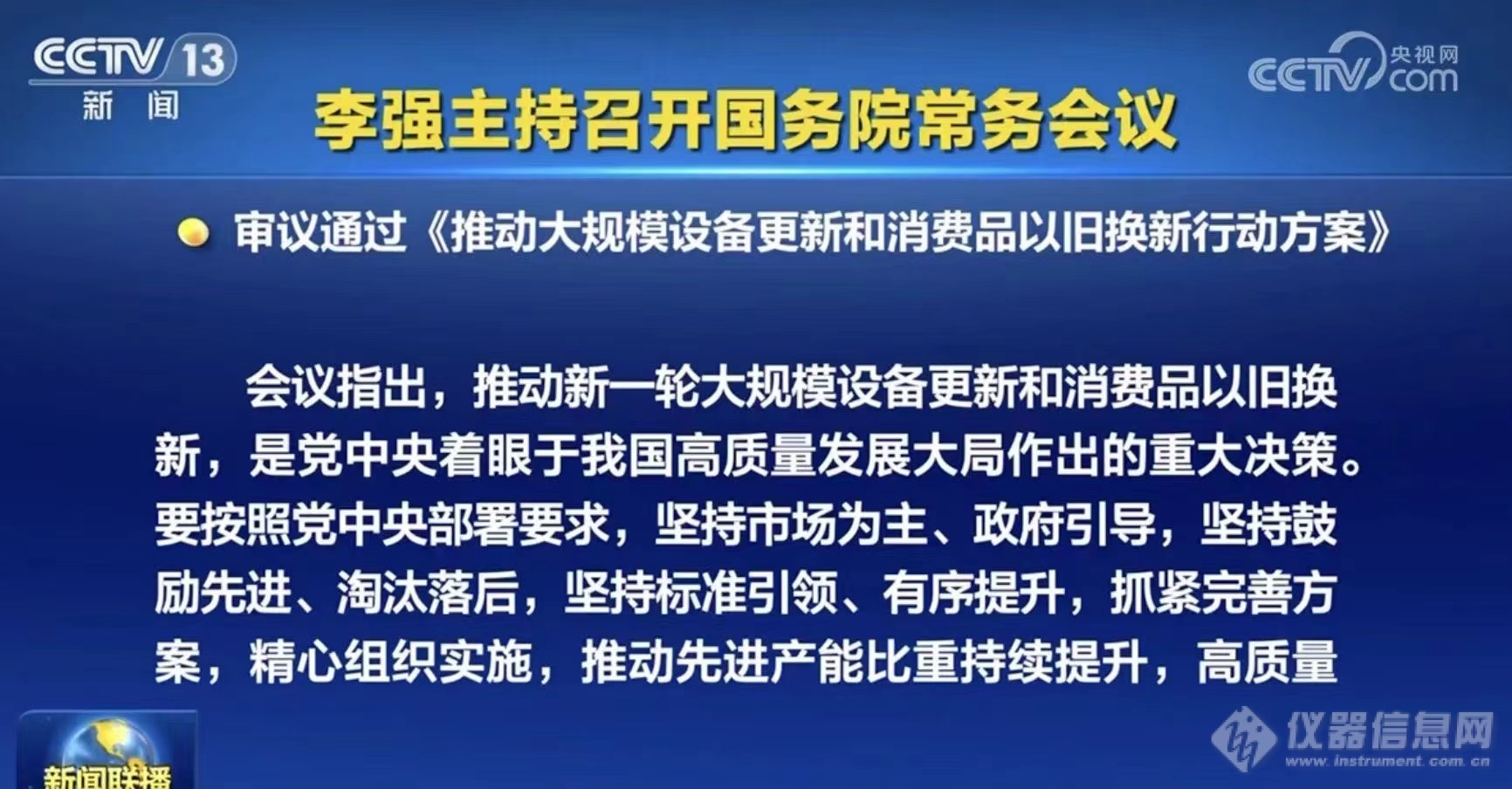 尊龙凯时：国常会明确：推动教育医疗等领域大规模设备更新！贴息贷款20版本来了！