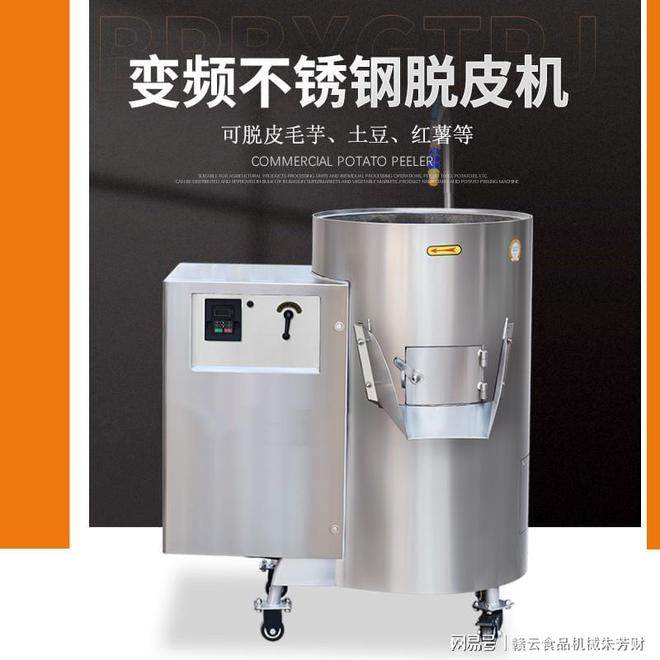 全自动多功能变频调速土豆脱机土豆芋头白附子去皮清洗的机器(图3)