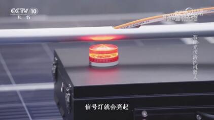 向阳天智能光伏清洗机器人：解决光伏板清洗难题的新利器(图8)