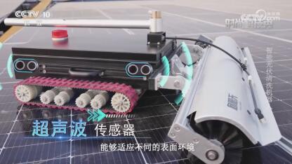 向阳天智能光伏清洗机器人：解决光伏板清洗难题的新利器(图7)