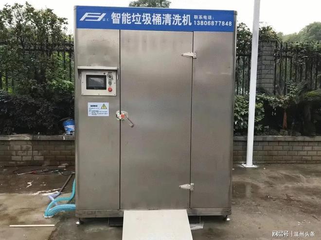 人生就是博：短短1分钟干净无死角！温州首台智能垃圾桶清洗神器投用