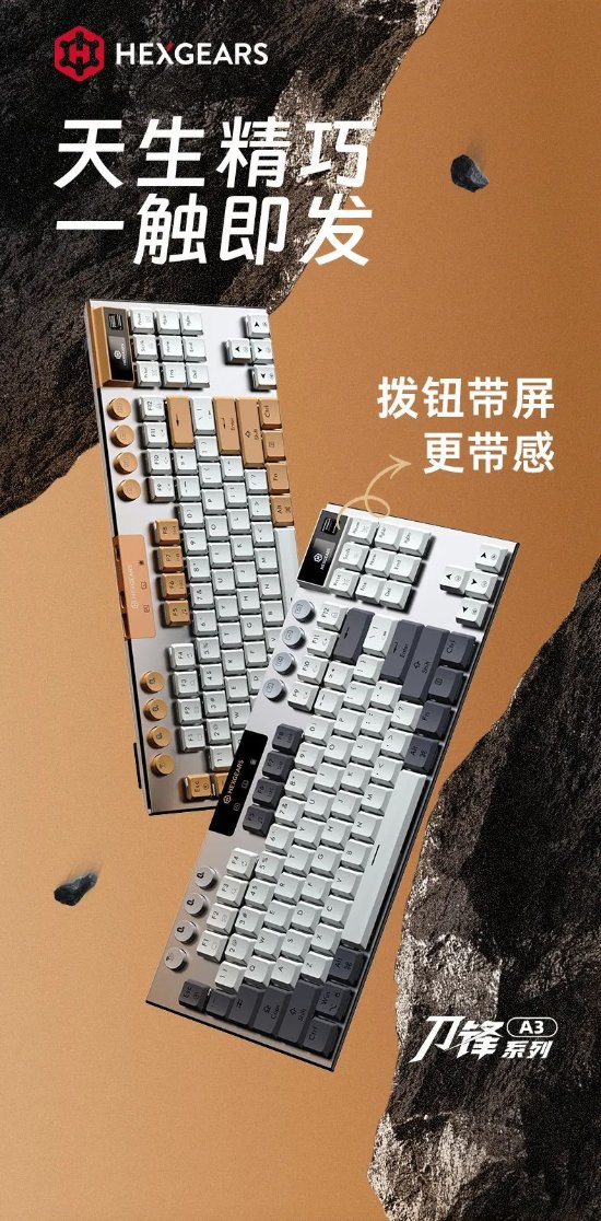 短键程高触发设计+拨钮带屏：黑峡谷A3新机械键盘首发399元(图1)