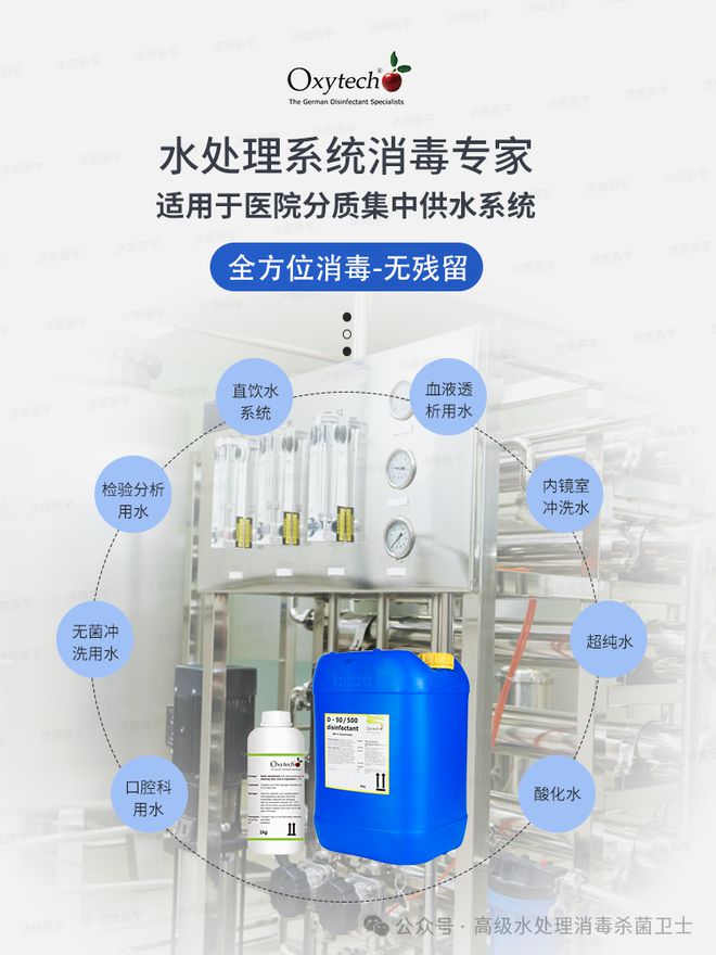 尊龙凯时网站：医疗用水系统消毒和微生物控制细菌总数怎么执行科室水体清洗消毒(图3)