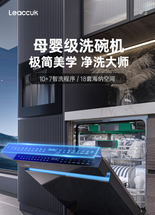 领厨X8：荣获母婴级洗碗机及五星级消杀双认证为母婴家庭打造更高标准的洗碗体验