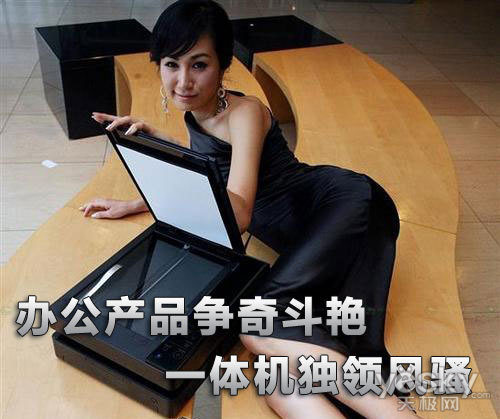 人生就是博：一体机来势汹汹单功能打印设备兵来将挡