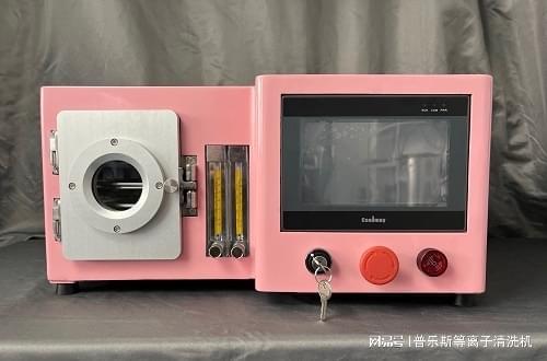 尊龙凯时网站：小型等离子清洗机