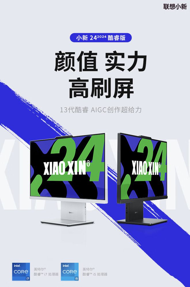 z6尊龙·凯时：联想小新27英寸一体机2024上架：至高i7-13620H479