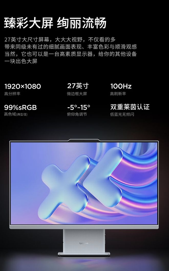 z6尊龙·凯时：联想小新27英寸一体机2024上架：至高i7-13620H4799元起(图3)