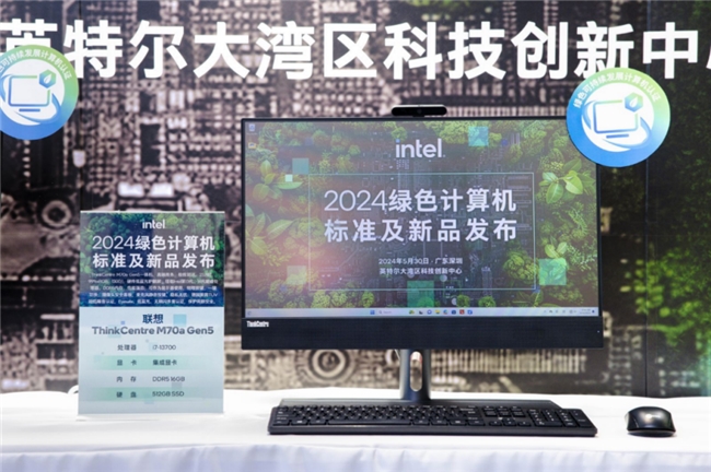 z6尊龙·凯时：联想M大师台式机将低碳理念带进PC端推进绿色计算机评价标准落地