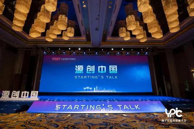 尊龙凯时网站：“StartingsTalk”2024首届源创中国创业者论坛圆满举
