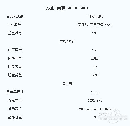 大屏幕实用品牌家用典范一体机推荐(图3)