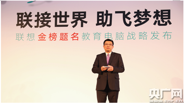 z6尊龙·凯时：联想发布教育电脑战略聚焦台式机
