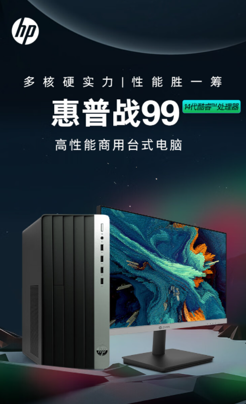 尊龙凯时网站：开工返学季惠普战系列台式机14代新品上市先人一步换新电脑首选京东(图2)