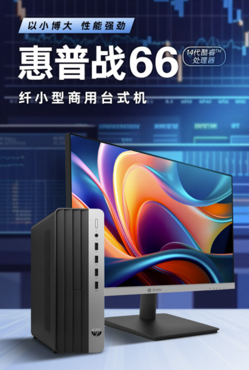 尊龙凯时网站：开工返学季惠普战系列台式机14代新品上市先人一步换新电脑首选京东(图3)