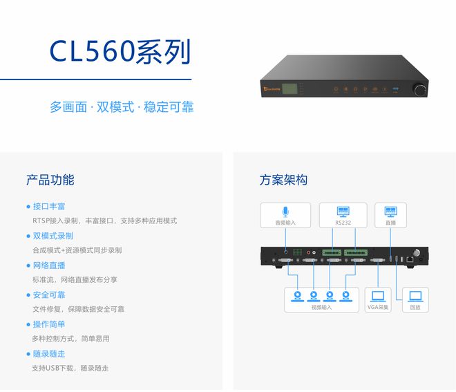 锐取信息：录播一体机的安装使用方法