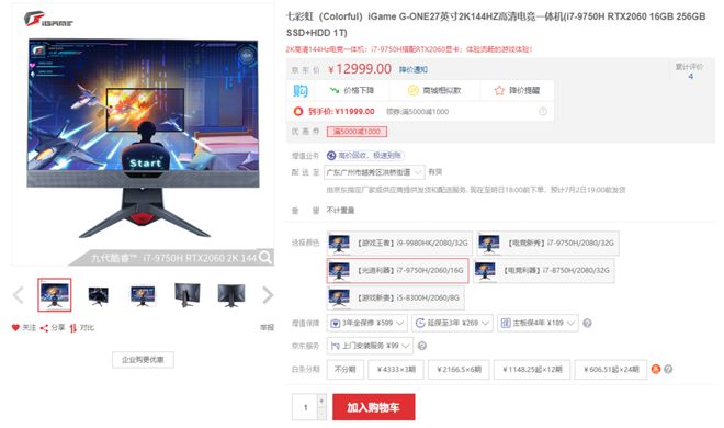 尊龙凯时网站：一体机是什么回事什么样的人适合买一体机(图4)