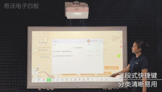希沃投影白板：高度集成互动课堂新选择(图4)