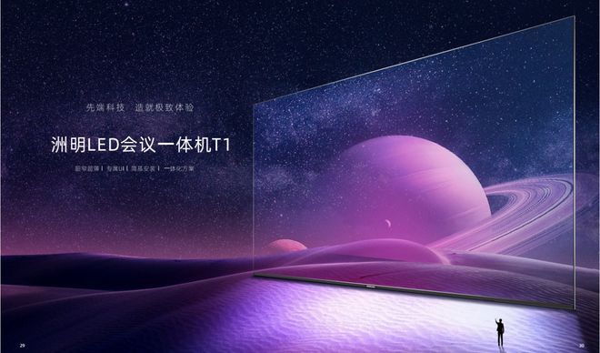 LED会议一体机是什么？洲明会议一体机告诉你哪个品牌好！(图3)