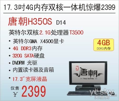 主打性价比六大性能强劲时尚一体机推荐(图4)