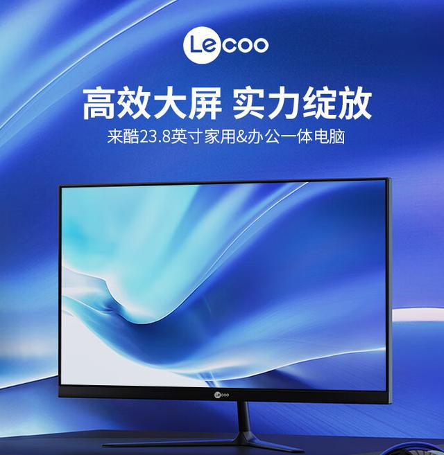 联想来酷Lecoo一体机电脑N100：高效能与时尚设计的完美融合(图2)