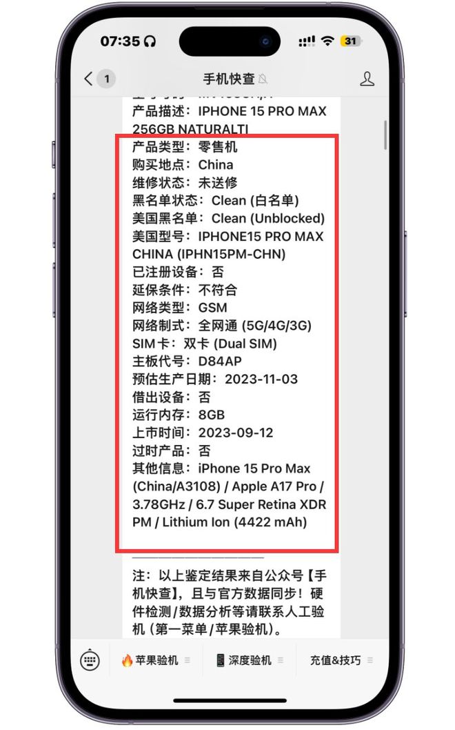 怕买到iPhone15ProMax后封机？资深果粉都是这样验机的！(图4)