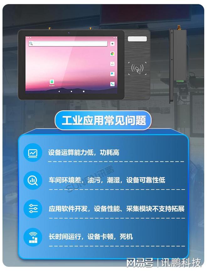 z6尊龙·凯时：讯鹏101寸MES系统报工一体机生产数据采集终端
