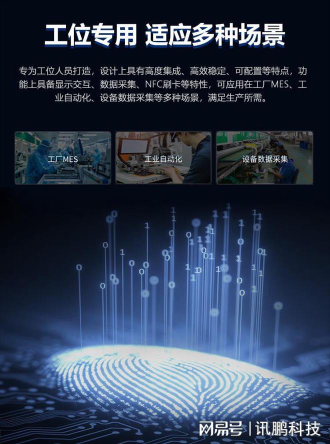 z6尊龙·凯时:讯鹏101寸MES系统报工一体机生产数据采集终端(图4)