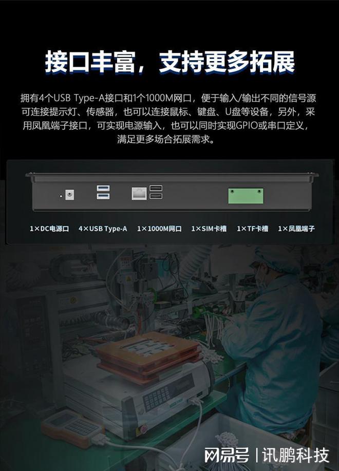 z6尊龙·凯时:讯鹏101寸MES系统报工一体机生产数据采集终端(图5)