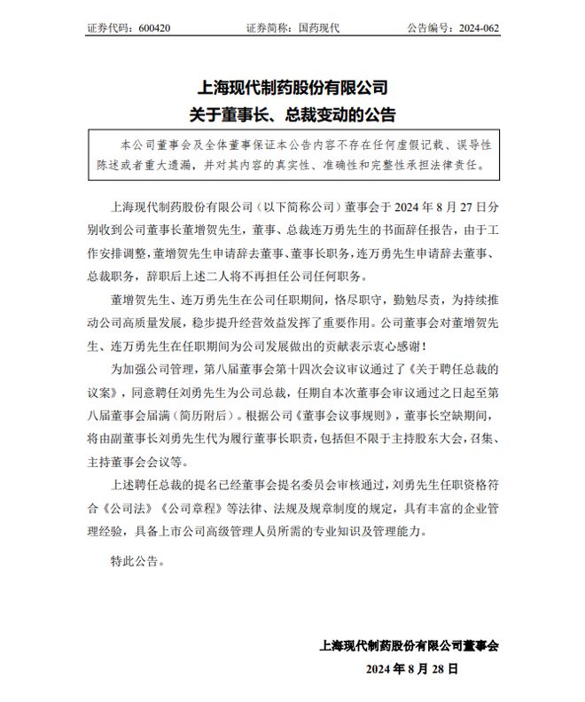 尊龙凯时网站：这家国药系公司董事长、总裁同时辞职