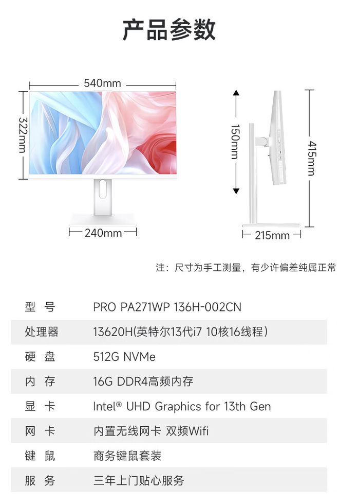 尊龙凯时网站：微星推出“PROPA271WP”一体机：i7-13620H+16+5124399元(图4)