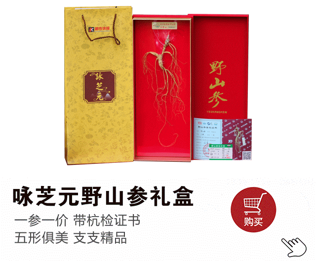 “参”差不齐：入冬后的第一根人参你选对了吗？(图18)
