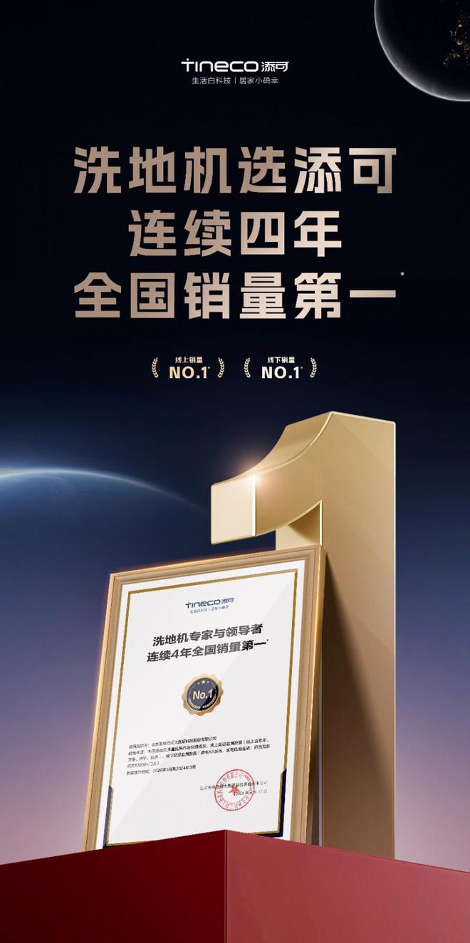 做自己的对手添可品牌TVC展现洗地机专家与领导者自我超越之路(图2)