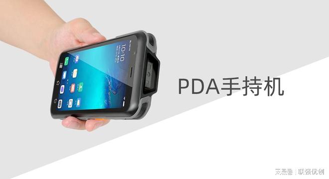 z6尊龙·凯时：PDA终端手持机二维码条码扫描器