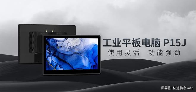 亿道三防156寸工业一体机电脑丨N5100工业显示器P15J