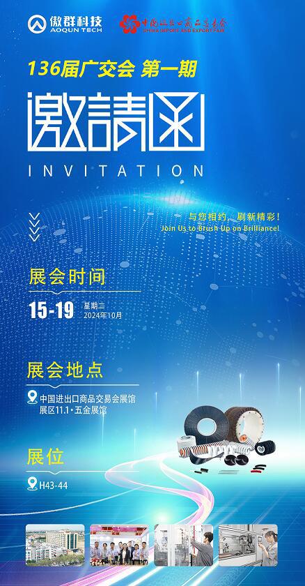 136届秋交会：傲群科技将携医用清洁毛刷参展