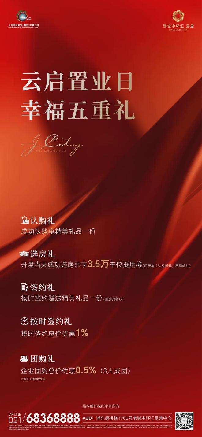 浦东港城中环汇云启捡漏价新盘-港城中环汇云启开启认购-深度解析(图4)