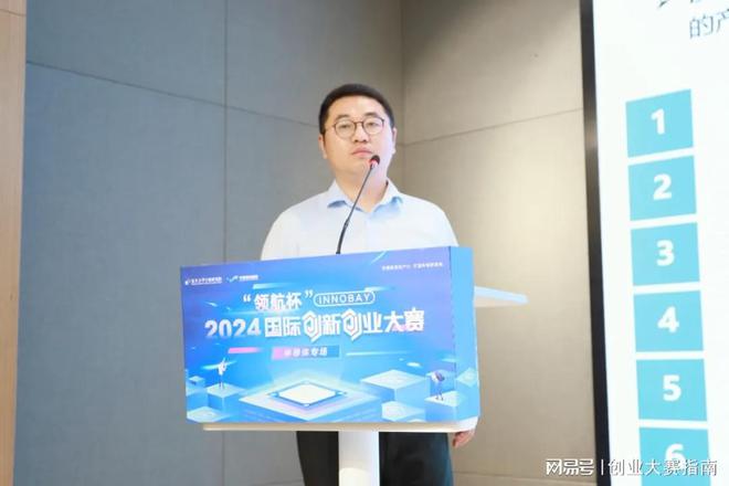 2024“领航杯”InnoBay国际创新创业大赛半导体专场成功举办(图4)