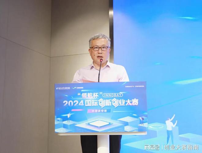 2024“领航杯”InnoBay国际创新创业大赛半导体专场成功举办(图2)