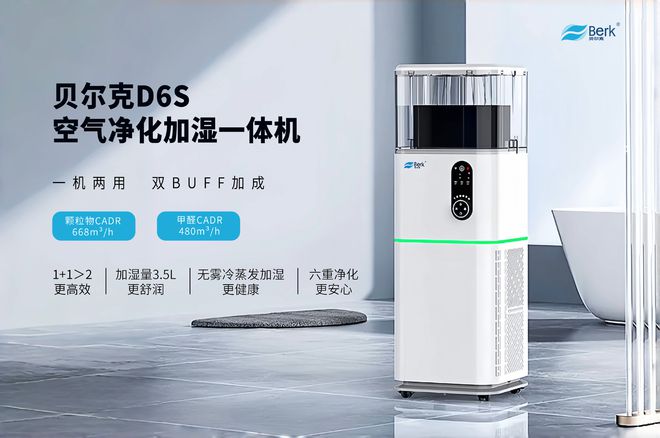 尊龙凯时网站：空气净化加湿一体机好用？贝尔克D6S空气净化加湿一体机新机体验(图2)