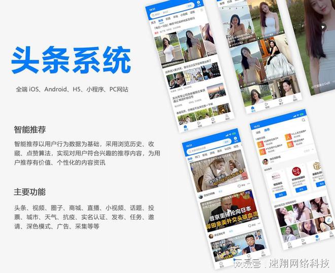 速翔新闻头条系统源码资讯类系统介绍说明(图1)