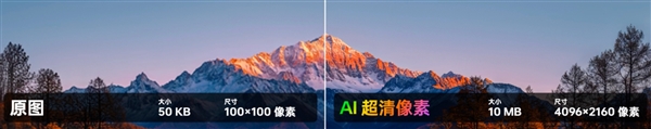 ColorOS15支持AI超清像素：50KB超糊图片秒变4K超清
