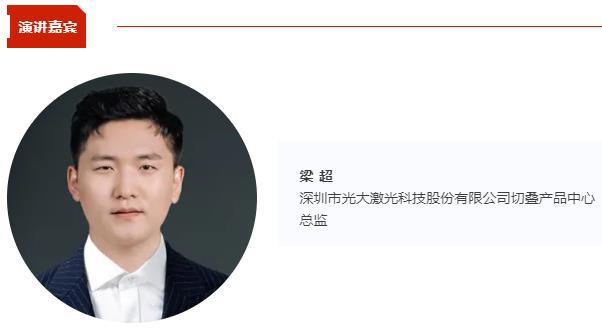 光大激光梁超将出席CBIS2024并作演讲