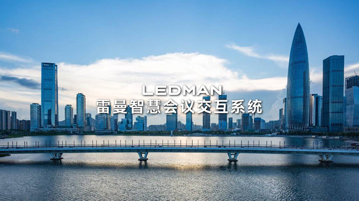 尊龙凯时网站：四分屏畅快书写雷曼COB一体机激发会议创意灵感