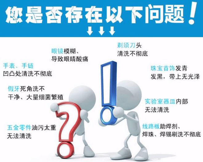 人生就是博：超声波清洗机洗眼镜线超声波清洗机十大品牌排行榜