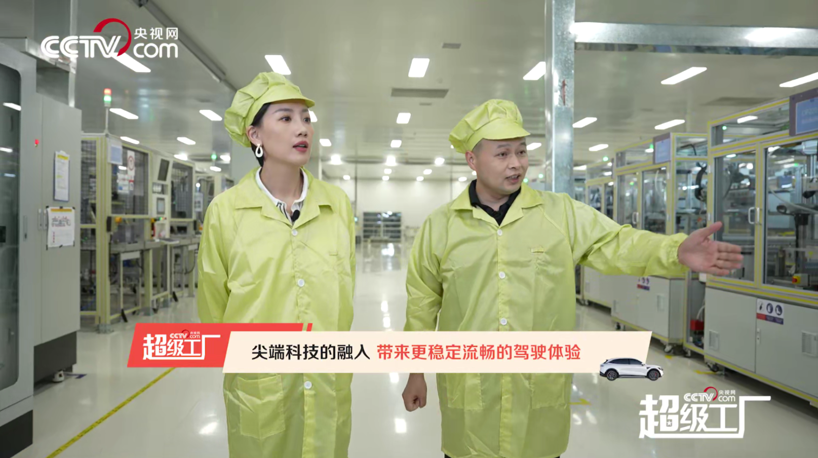 人生就是博：央视网《超级工厂》走进极氪威睿三电智能制造工厂首探三电智造(图5)